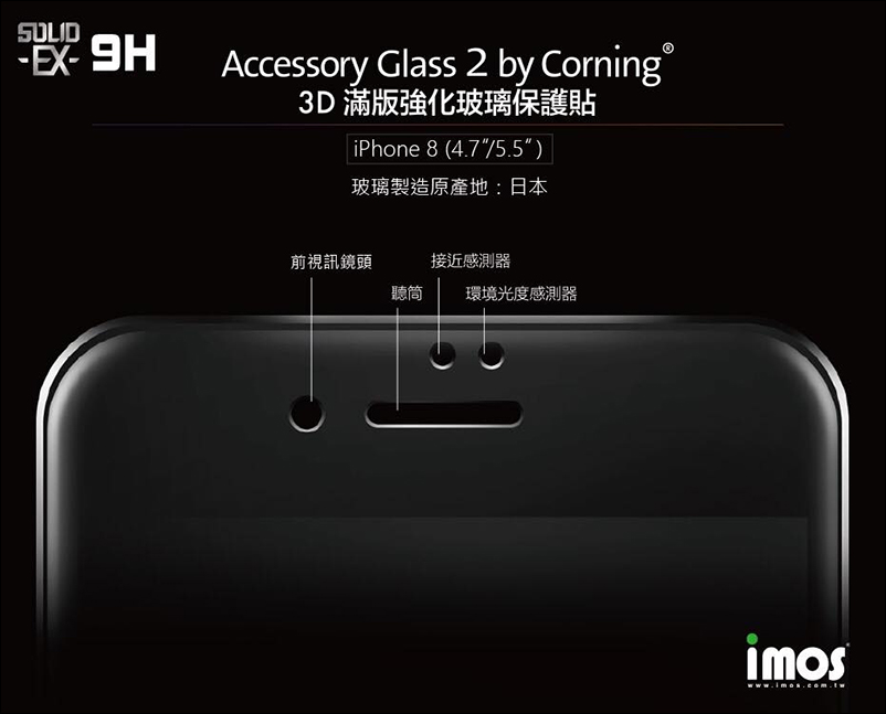 iPhone 8, iPhone 8 Plus 包膜 全防護最佳選擇 美商康寧 imos SOLID-EX- 9H 系列最高硬度滿版玻璃保護貼 - 電腦王阿達 iPhone 8, iPhone 8 Plus 包膜 全防護最佳選擇 美商康寧 imos SOLID-EX- 9H 系列最高硬度滿版玻璃保護貼 - 電腦王阿達