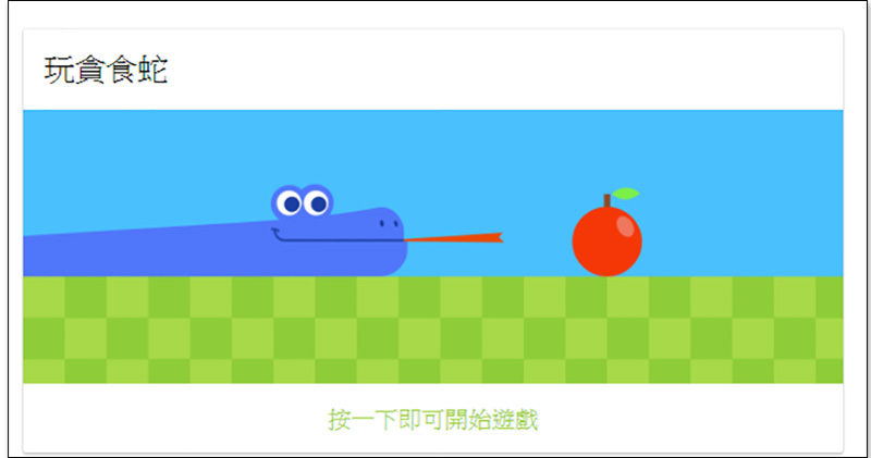 Google 搜尋 19 周年紀念彩蛋,搜尋關鍵字玩彩色可愛貪食蛇 - 電腦王阿達 Google 搜尋 19 周年紀念彩蛋,搜尋關鍵字玩彩色可愛貪食蛇 - 電腦王阿達