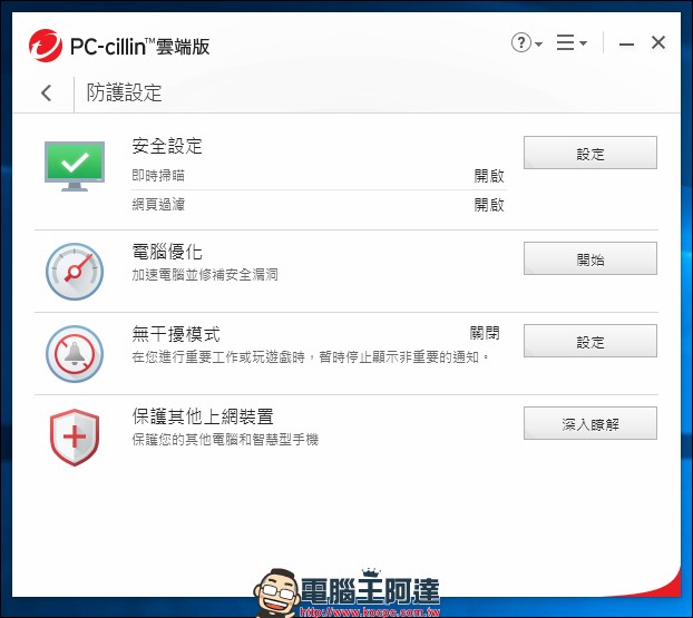 2018防毒軟體推薦:不用再擔心勒索軟體上門了 - 電腦王阿達 2018防毒軟體推薦:不用再擔心勒索軟體上門了 - 電腦王阿達