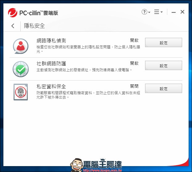 2018防毒軟體推薦:不用再擔心勒索軟體上門了 - 電腦王阿達 2018防毒軟體推薦:不用再擔心勒索軟體上門了 - 電腦王阿達