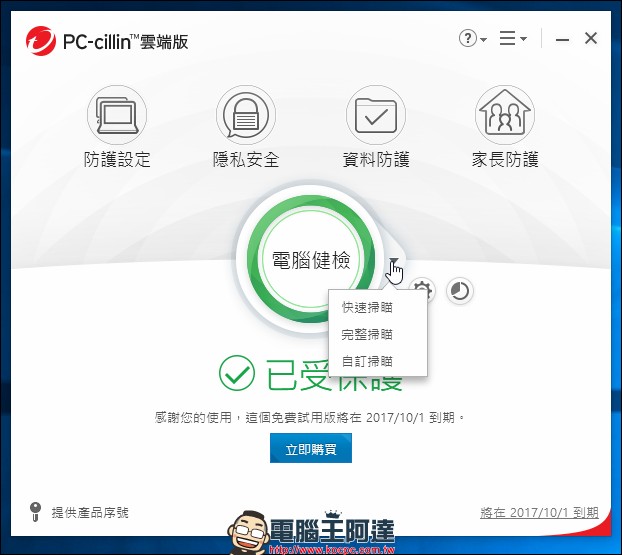 2018防毒軟體推薦:不用再擔心勒索軟體上門了 - 電腦王阿達 2018防毒軟體推薦:不用再擔心勒索軟體上門了 - 電腦王阿達
