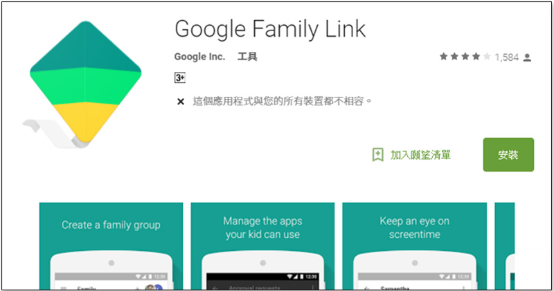 Google Family Link 父母監控應用終於在美上架，台灣家長應該也想擁有 - 電腦王阿達