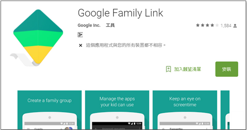 Google Family Link 父母監控應用終於在美上架,台灣家長應該也想擁有 - 電腦王阿達 Google Family Link 父母監控應用終於在美上架,台灣家長應該也想擁有 - 電腦王阿達