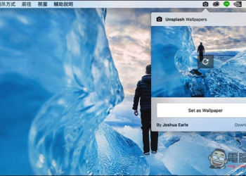 Unsplash Wallpapers 由官方推出的 Mac 桌布免費工具 免費圖片一鍵輕鬆更換 - 電腦王阿達