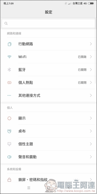 小米 MIX2 系統與效能-04 小米 MIX2 系統與效能-04