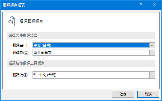 Word 即將有新的翻譯功能 Word Translator ,採用 Microsoft Translator 翻譯引擎 - 電腦王阿達 Word 即將有新的翻譯功能 Word Translator ,採用 Microsoft Translator 翻譯引擎 - 電腦王阿達
