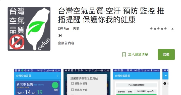 空氣品質隨時注意,加上 台灣空氣品質 App 幫你推播提醒空氣變差 - 電腦王阿達 空氣品質隨時注意,加上 台灣空氣品質 App 幫你推播提醒空氣變差 - 電腦王阿達