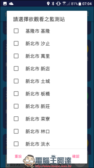 空氣品質隨時注意,加上 台灣空氣品質 App 幫你推播提醒空氣變差 - 電腦王阿達 空氣品質隨時注意,加上 台灣空氣品質 App 幫你推播提醒空氣變差 - 電腦王阿達