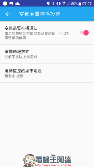 空氣品質隨時注意,加上 台灣空氣品質 App 幫你推播提醒空氣變差 - 電腦王阿達 空氣品質隨時注意,加上 台灣空氣品質 App 幫你推播提醒空氣變差 - 電腦王阿達