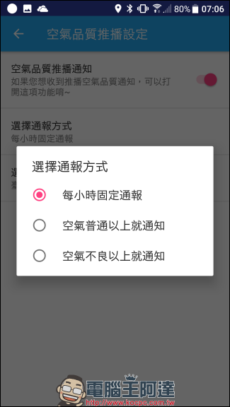 空氣品質隨時注意，加上 台灣空氣品質 App 幫你推播提醒空氣變差 - 電腦王阿達