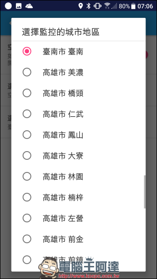 空氣品質隨時注意,加上 台灣空氣品質 App 幫你推播提醒空氣變差 - 電腦王阿達 空氣品質隨時注意,加上 台灣空氣品質 App 幫你推播提醒空氣變差 - 電腦王阿達