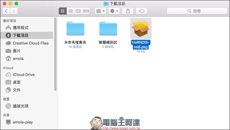HoRNDIS 助你在 Mac 上使用 Android 手機透過 USB 分享來的網路 - 電腦王阿達 HoRNDIS 助你在 Mac 上使用 Android 手機透過 USB 分享來的網路 - 電腦王阿達
