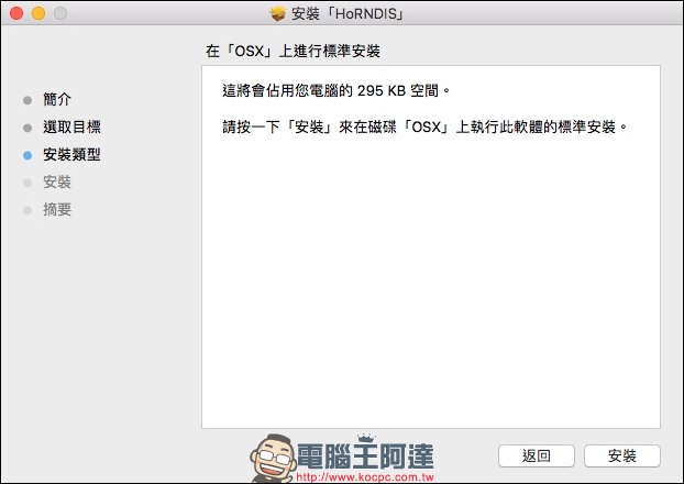 HoRNDIS 助你在 Mac 上使用 Android 手機透過 USB 分享來的網路 - 電腦王阿達 HoRNDIS 助你在 Mac 上使用 Android 手機透過 USB 分享來的網路 - 電腦王阿達