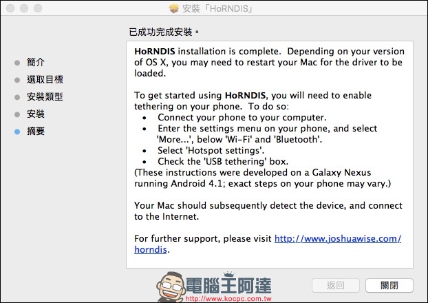 HoRNDIS 助你在 Mac 上使用 Android 手機透過 USB 分享來的網路 - 電腦王阿達