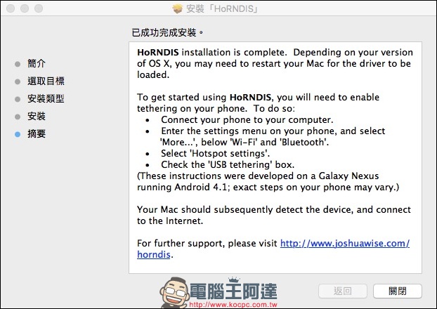 HoRNDIS 助你在 Mac 上使用 Android 手機透過 USB 分享來的網路 - 電腦王阿達 HoRNDIS 助你在 Mac 上使用 Android 手機透過 USB 分享來的網路 - 電腦王阿達
