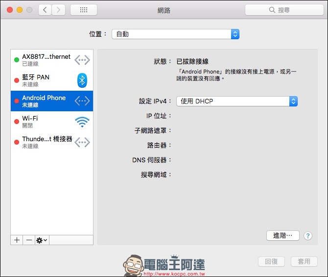 HoRNDIS 助你在 Mac 上使用 Android 手機透過 USB 分享來的網路 - 電腦王阿達 HoRNDIS 助你在 Mac 上使用 Android 手機透過 USB 分享來的網路 - 電腦王阿達