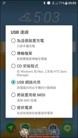 HoRNDIS 助你在 Mac 上使用 Android 手機透過 USB 分享來的網路 - 電腦王阿達 HoRNDIS 助你在 Mac 上使用 Android 手機透過 USB 分享來的網路 - 電腦王阿達