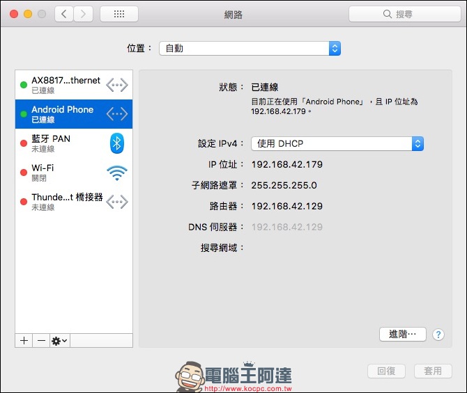 HoRNDIS 助你在 Mac 上使用 Android 手機透過 USB 分享來的網路 - 電腦王阿達 HoRNDIS 助你在 Mac 上使用 Android 手機透過 USB 分享來的網路 - 電腦王阿達
