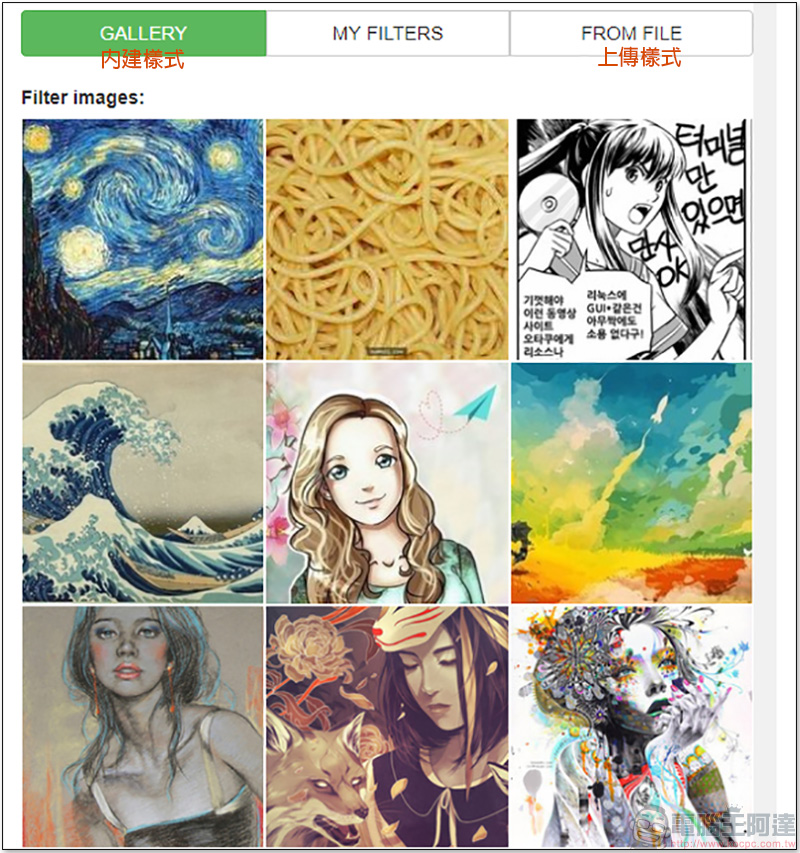 Ostagram 將照片變成不同風格,就算麵條也可以 - 電腦王阿達 Ostagram 將照片變成不同風格,就算麵條也可以 - 電腦王阿達