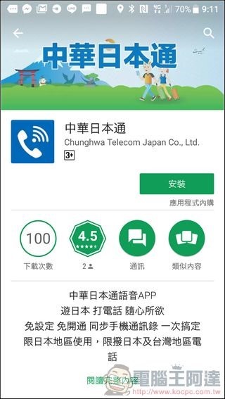 中華日本通 -14 中華日本通 -14
