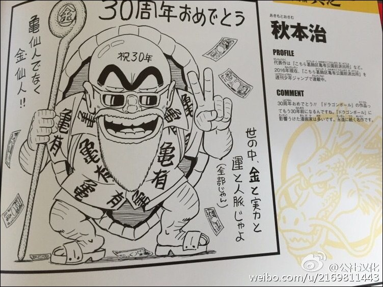 漫畫家為 七龍珠30周年 貢獻畫作,你認得幾個畫風? - 電腦王阿達 漫畫家為 七龍珠30周年 貢獻畫作,你認得幾個畫風? - 電腦王阿達