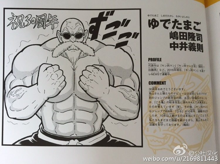 漫畫家為 七龍珠30周年 貢獻畫作,你認得幾個畫風? - 電腦王阿達 漫畫家為 七龍珠30周年 貢獻畫作,你認得幾個畫風? - 電腦王阿達