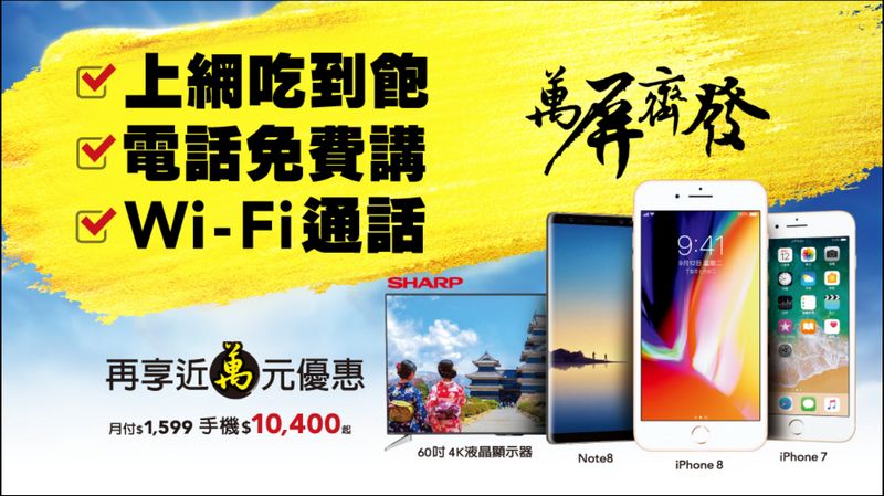 買新款iPhone 哪裡最便宜? 亞太電信 萬屏齊發 迎iPhone 8 ! - 電腦王阿達 萬屏齊發