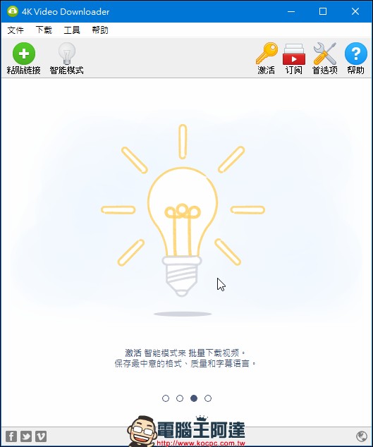 4k Video Downloader ,抓超高解析度 Youtube 影片的優質工具 - 電腦王阿達 4k Video Downloader ,抓超高解析度 Youtube 影片的優質工具 - 電腦王阿達