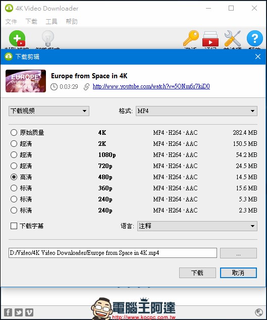 4k Video Downloader ,抓超高解析度 Youtube 影片的優質工具 - 電腦王阿達 4k Video Downloader ,抓超高解析度 Youtube 影片的優質工具 - 電腦王阿達