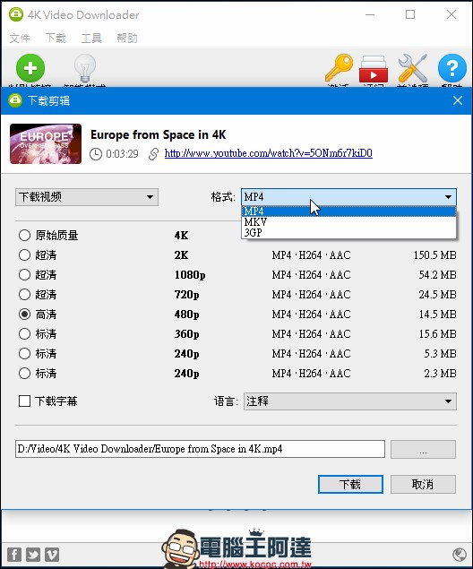 4k Video Downloader ,抓超高解析度 Youtube 影片的優質工具 - 電腦王阿達 4k Video Downloader ,抓超高解析度 Youtube 影片的優質工具 - 電腦王阿達