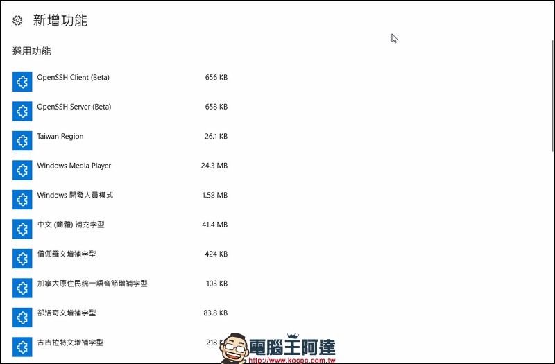 一個更新卻將 Windows Media Player 移除,其實還有救 - 電腦王阿達 一個更新卻將 Windows Media Player 移除,其實還有救 - 電腦王阿達