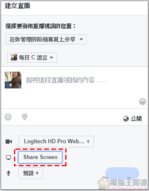 Facebook 直播 在電腦版與手機版分別加入新功能，共享螢幕與邀請加入 - 電腦王阿達