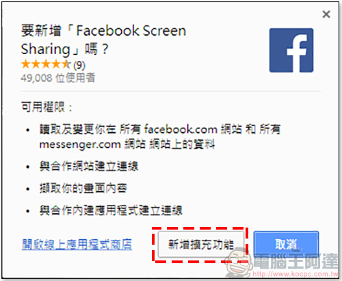Facebook 直播 在電腦版與手機版分別加入新功能，共享螢幕與邀請加入 - 電腦王阿達