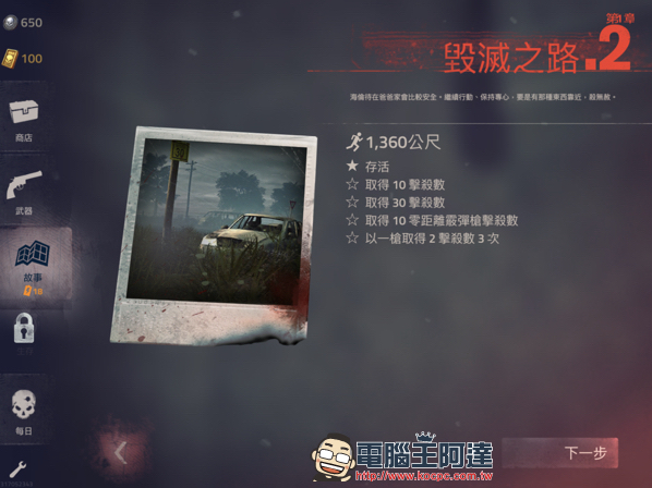 Into the Dead 2 - 經典殭屍酷跑改版,只有跑才能生存 - 電腦王阿達 Into the Dead 2 - 經典殭屍酷跑改版,只有跑才能生存 - 電腦王阿達