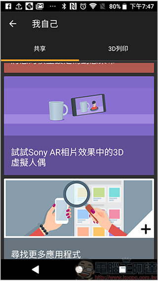 與 Sony Xperia XZ1 一起發現生活中無所不在的美麗 - 電腦王阿達 與 Sony Xperia XZ1 一起發現生活中無所不在的美麗 - 電腦王阿達