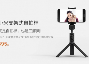小米支架式自拍桿10月26日台灣開賣，只要395元!