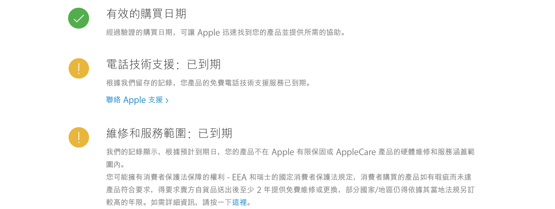 查詢 Apple 產品購買 保固 時間以及原廠維修紀錄 - 電腦王阿達