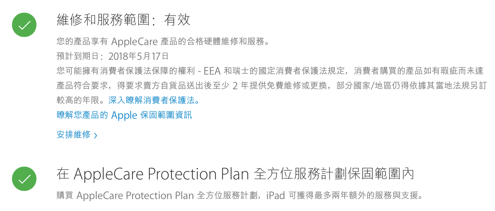 查詢 Apple 產品購買 保固 時間以及原廠維修紀錄 - 電腦王阿達 查詢 Apple 產品購買 保固 時間以及原廠維修紀錄 - 電腦王阿達