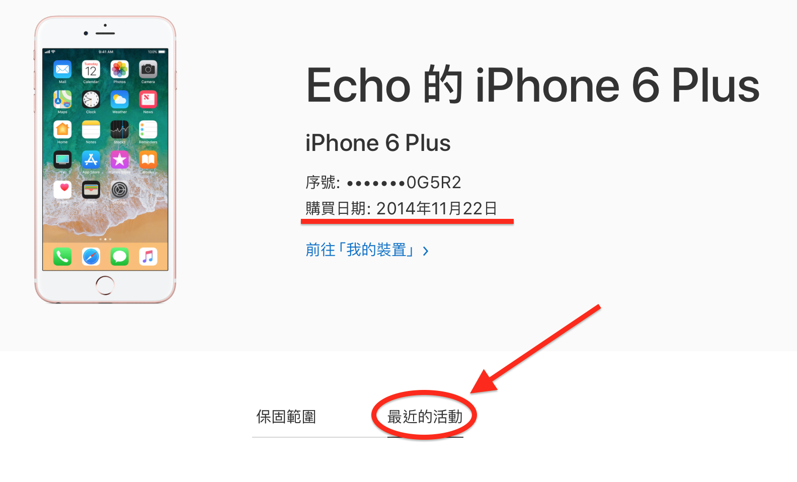查詢 Apple 產品購買 保固 時間以及原廠維修紀錄 - 電腦王阿達 查詢 Apple 產品購買 保固 時間以及原廠維修紀錄 - 電腦王阿達