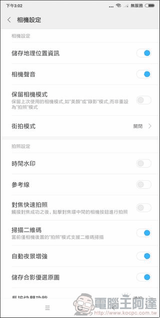 小米 MIX2 相機介面 -4 小米 MIX2 相機介面 -4
