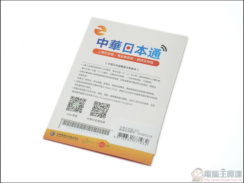 中華日本通 讓你日本上網吃到飽、電話輕鬆聊、真人即時翻譯 - 電腦王阿達 中華日本通 讓你日本上網吃到飽、電話輕鬆聊、真人即時翻譯 - 電腦王阿達
