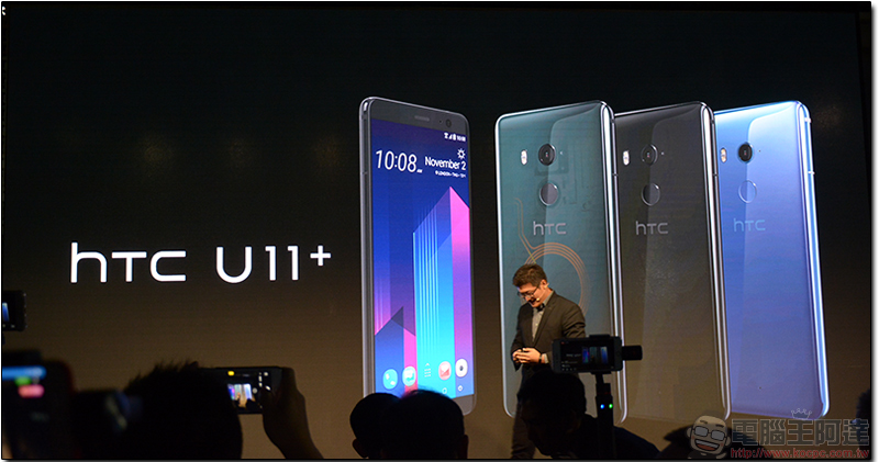 下半年旗艦 HTC U11+ 正式上市 ,即日開賣售價免兩萬 - 電腦王阿達 下半年旗艦 HTC U11+ 正式上市 ,即日開賣售價免兩萬 - 電腦王阿達