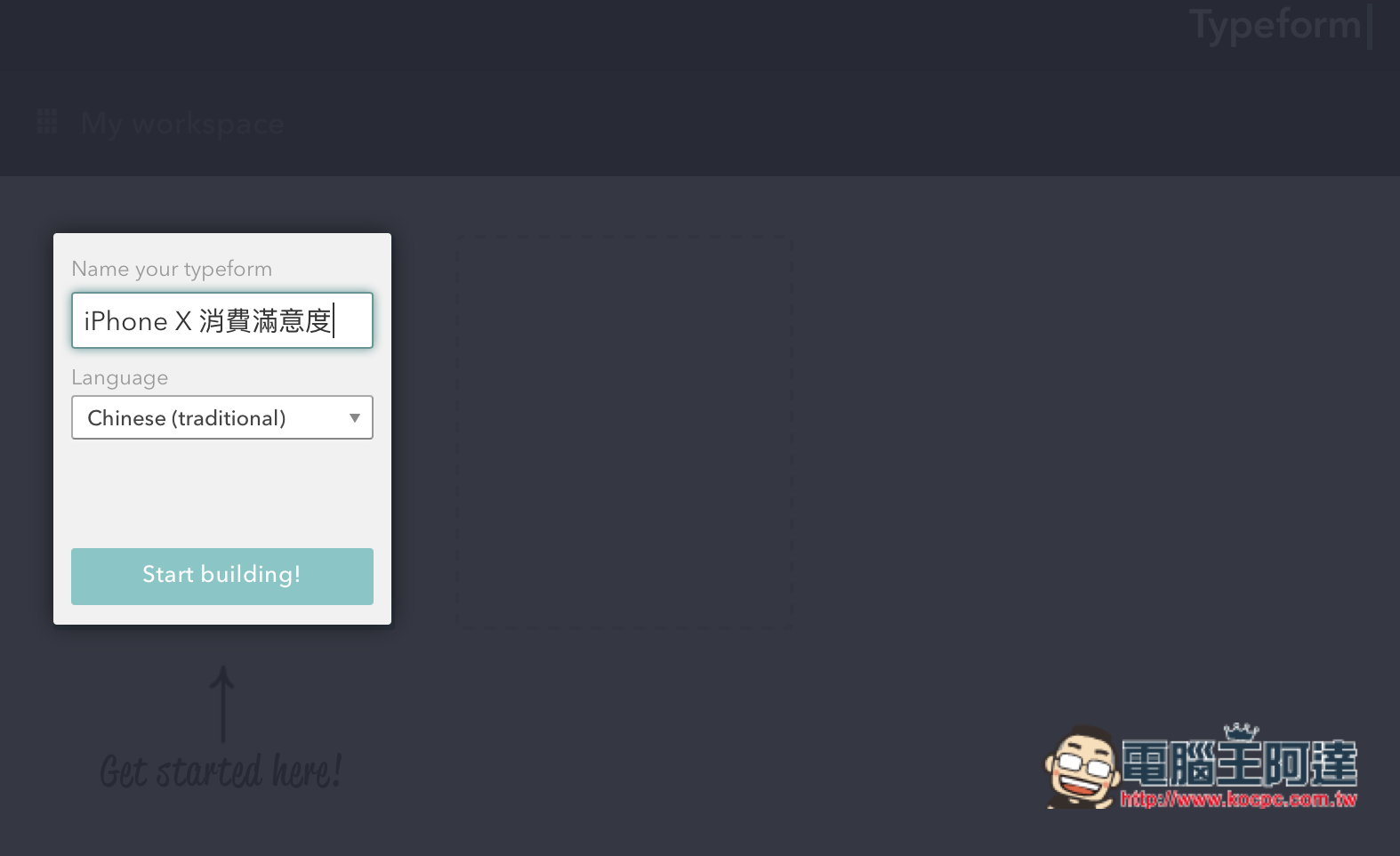 Typeform - 讓輸入表單可以更簡單人性化 - 電腦王阿達 Typeform - 讓輸入表單可以更簡單人性化 - 電腦王阿達