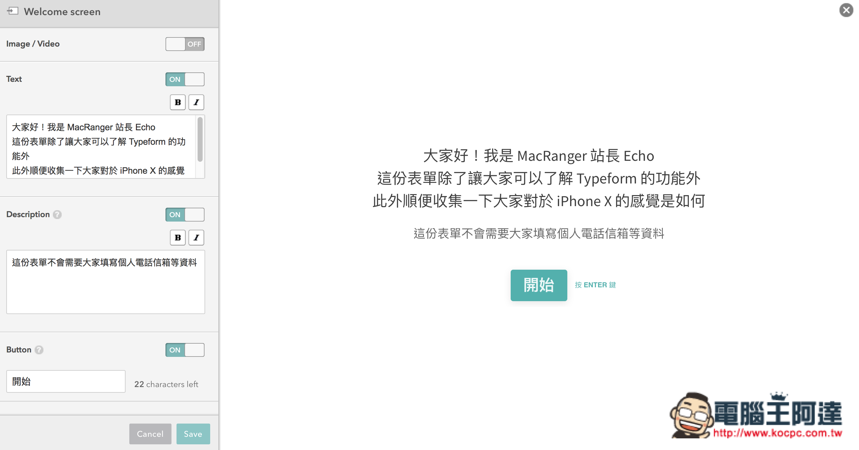 Typeform - 讓輸入表單可以更簡單人性化 - 電腦王阿達 Typeform - 讓輸入表單可以更簡單人性化 - 電腦王阿達