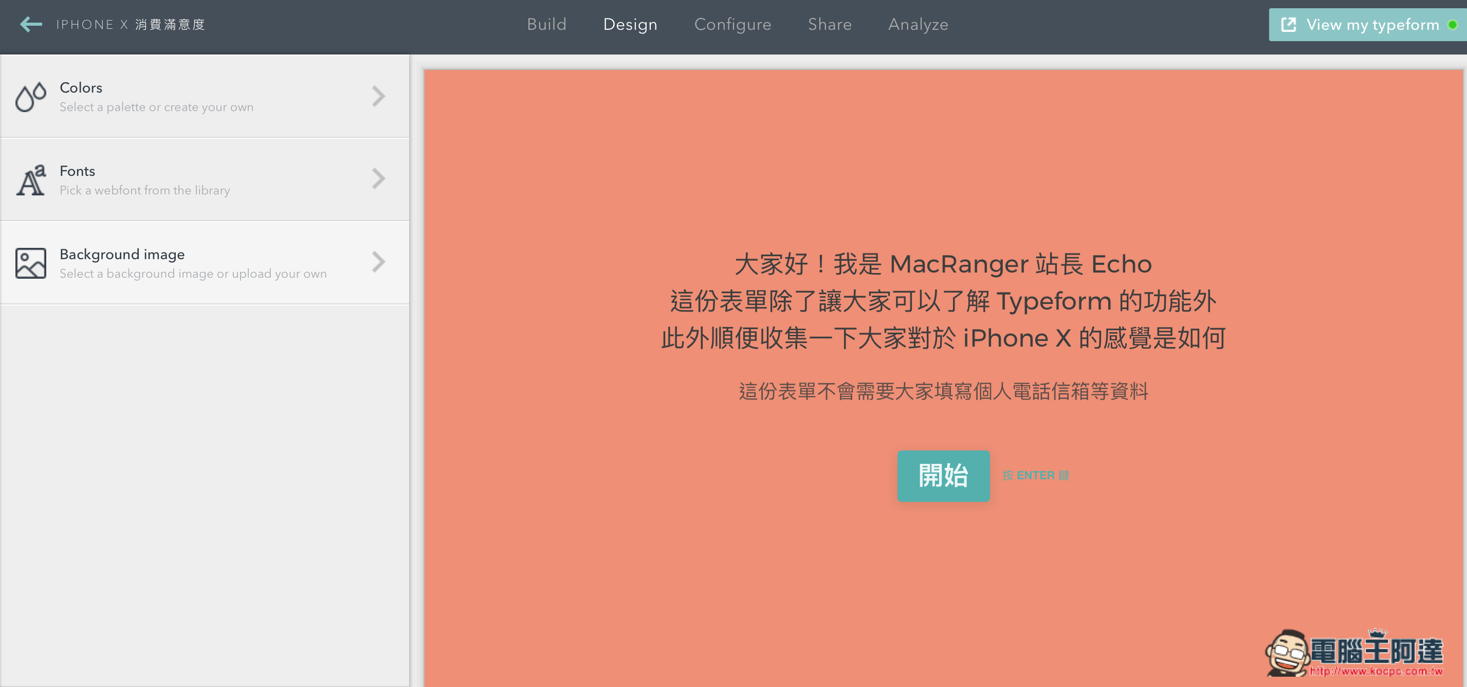 Typeform - 讓輸入表單可以更簡單人性化 - 電腦王阿達 Typeform - 讓輸入表單可以更簡單人性化 - 電腦王阿達