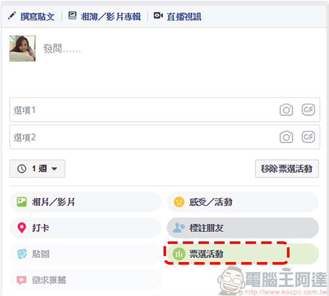Facebook 票選功能開測,不用再靠表情符號啦! - 電腦王阿達 Facebook 票選功能開測,不用再靠表情符號啦! - 電腦王阿達