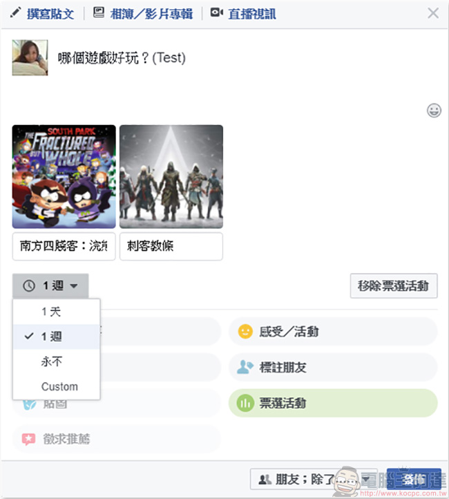 Facebook 票選功能開測,不用再靠表情符號啦! - 電腦王阿達 Facebook 票選功能開測,不用再靠表情符號啦! - 電腦王阿達