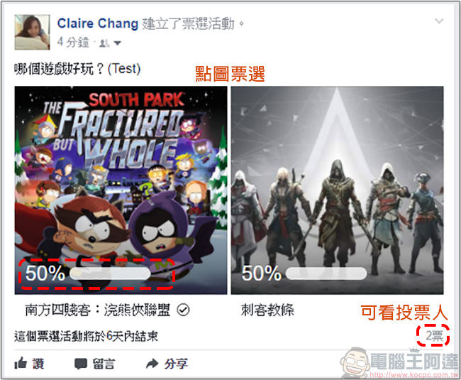 Facebook 票選功能開測,不用再靠表情符號啦! - 電腦王阿達 Facebook 票選功能開測,不用再靠表情符號啦! - 電腦王阿達