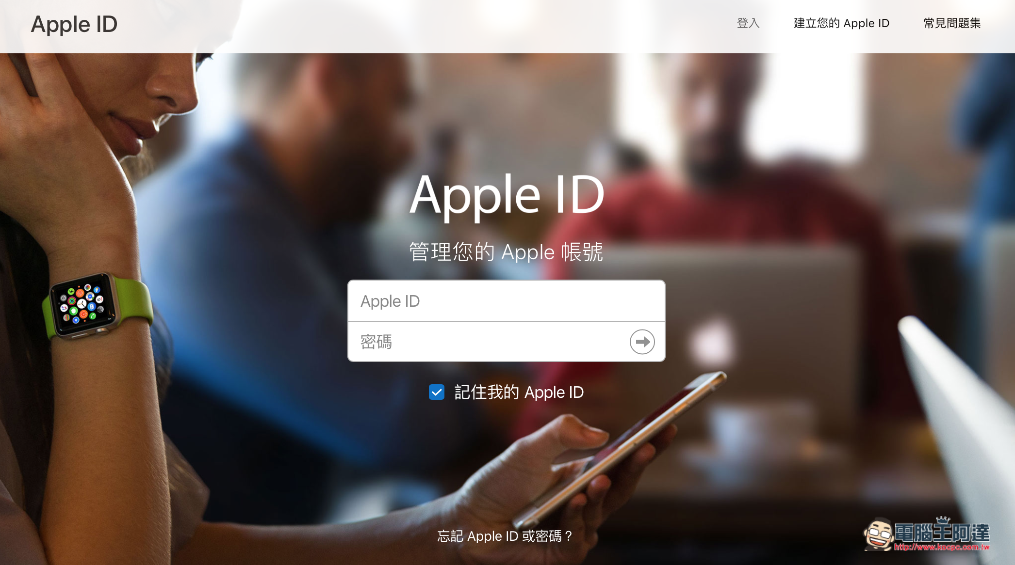 Apple ID 帳號 信箱更改教學 - 讓舊信箱帳號換成活帳號 - 電腦王阿達