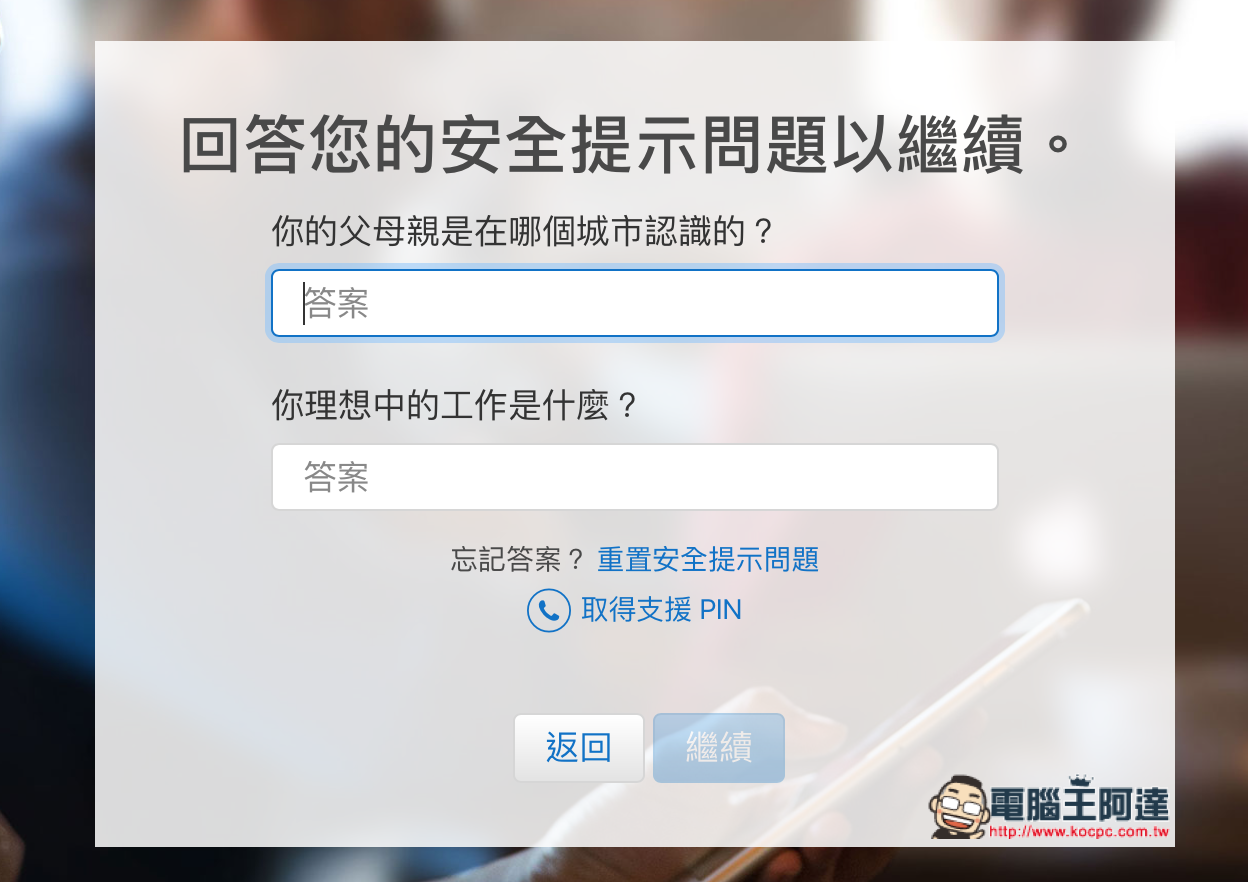 Apple ID 帳號 信箱更改教學 - 讓舊信箱帳號換成活帳號 - 電腦王阿達 Apple ID 帳號 信箱更改教學 - 讓舊信箱帳號換成活帳號 - 電腦王阿達